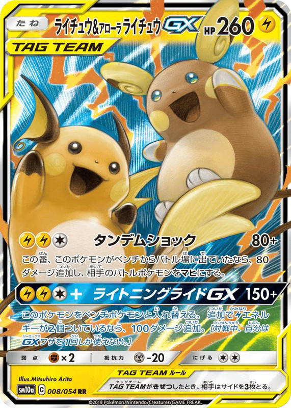 Pokemon Pokemon Raichu & Alolan Raichu-GX RR [sm10a 008/054] Sun & Moon "GG End" (JP)