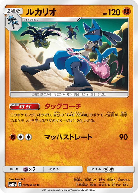 Pokemon Pokemon Lucario U [sm10a 026/054] Sun & Moon "GG End" (JP)