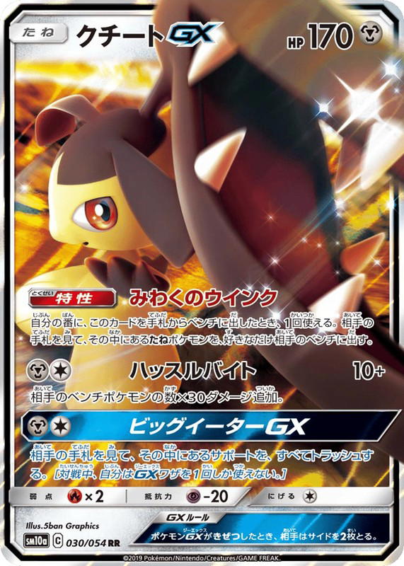 Pokemon Pokemon Mawile-GX RR [sm10a 030/054] Sun & Moon "GG End" (JP)