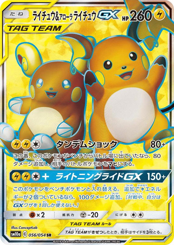 Pokemon Pokemon Raichu & Alolan Raichu-GX SR [sm10a 056/054] Sun & Moon "GG End" (JP)