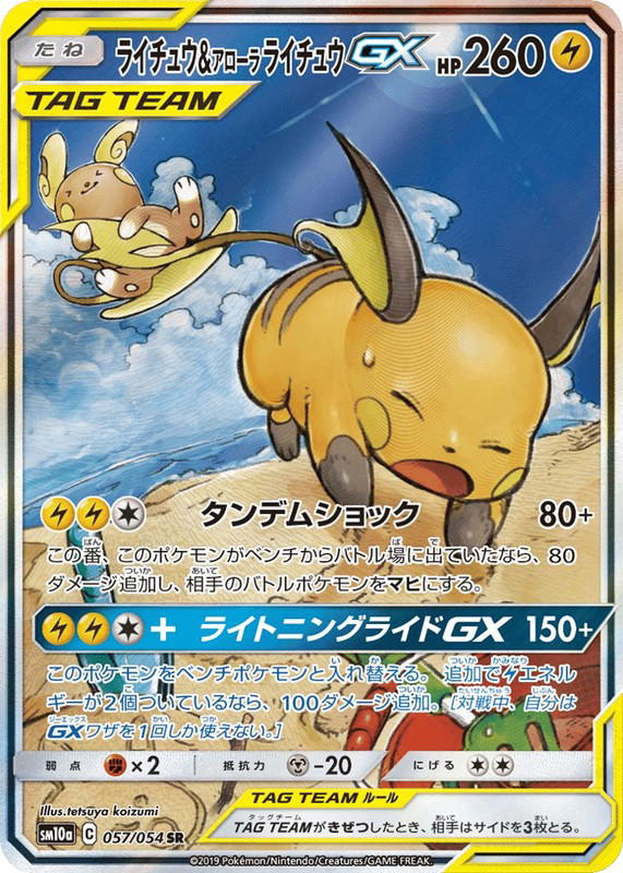 Pokemon Pokemon Raichu & Alolan Raichu-GX SR [sm10a 057/054] Sun & Moon "GG End" (JP)