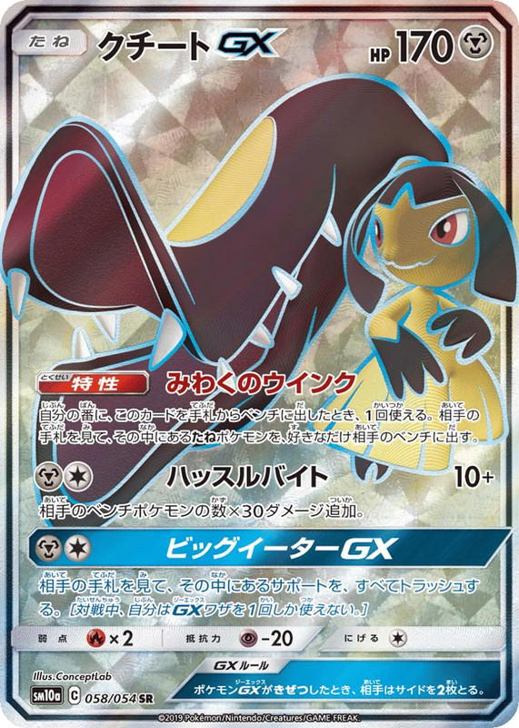 Pokemon Pokemon Mawile-GX SR [sm10a 058/054] Sun & Moon "GG End" (JP)