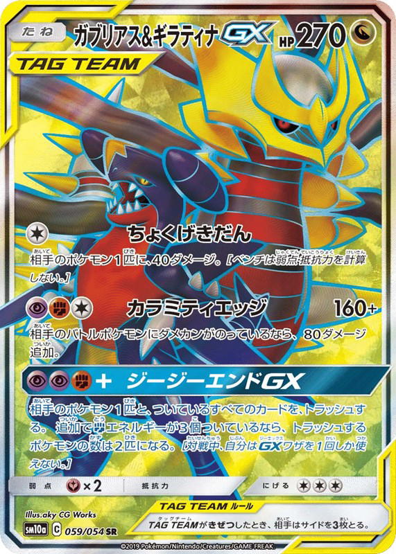 Pokemon Pokemon Garchomp & Giratina-GX SR [sm10a 059/054] Sun & Moon "GG End" (JP)