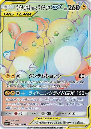 Pokemon Pokemon Raichu & Alolan Raichu-GX HR [sm10a 064/054] Sun & Moon "GG End" (JP)