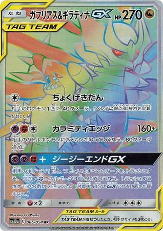 Pokemon Pokemon Garchomp & Giratina-GX HR [sm10a 066/054] Sun & Moon "GG End" (JP)