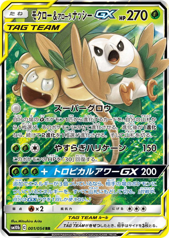 Pokemon Pokemon Rowlet & Alolan Exeggutor-GX RR [sm10b 001/054] Sun & Moon "Sky Legend" (JP)