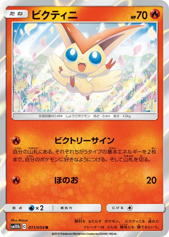 Pokemon Pokemon Victini R [sm10b 011/054] Sun & Moon "Sky Legend" (JP)