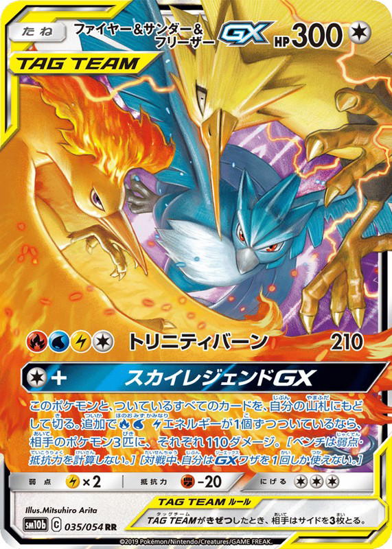 Pokemon Pokemon Moltres & Zapdos & Articuno-GX RR [sm10b 035/054] Sun & Moon "Sky Legend" (JP)