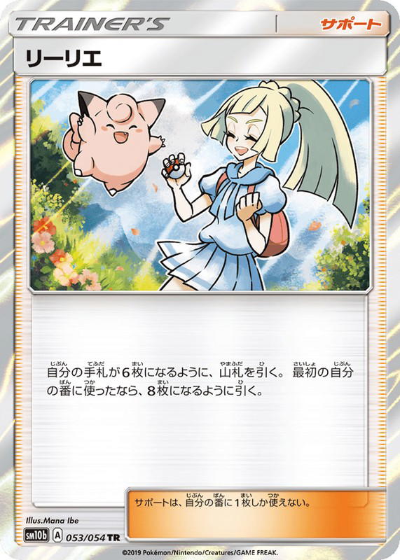 Pokemon Pokemon Lillie [sm10b 053/054] Sun & Moon "Sky Legend" (JP)