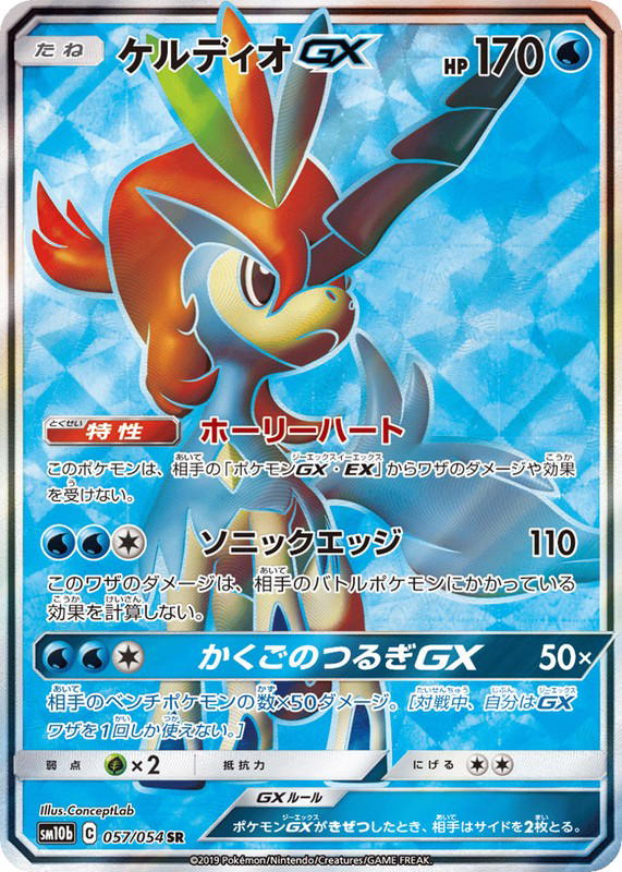 Pokemon Pokemon Keldeo-GX SR [sm10b 057/054] Sun & Moon "Sky Legend" (JP)