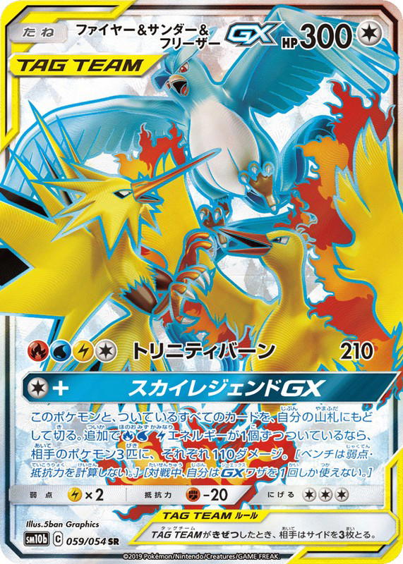 Pokemon Pokemon Moltres & Zapdos & Articuno-GX SR [sm10b 059/054] Sun & Moon "Sky Legend" (JP)