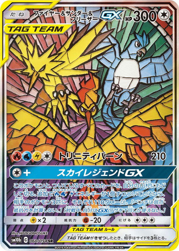 Pokemon Pokemon Moltres & Zapdos & Articuno-GX SR [sm10b 060/054] Sun & Moon "Sky Legend" (JP)