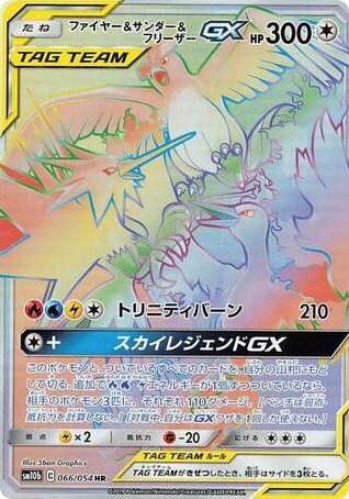 Pokemon Pokemon Moltres & Zapdos & Articuno-GX HR [sm10b 066/054] Sun & Moon "Sky Legend" (JP)