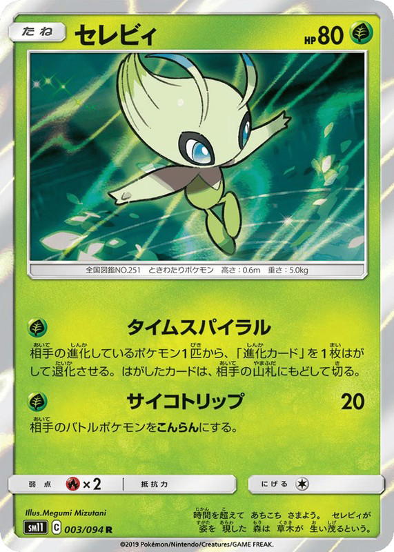 Pokemon Pokemon Celebi R [SM11 003/094] Sun & Moon "Miracle Twin" (JP)