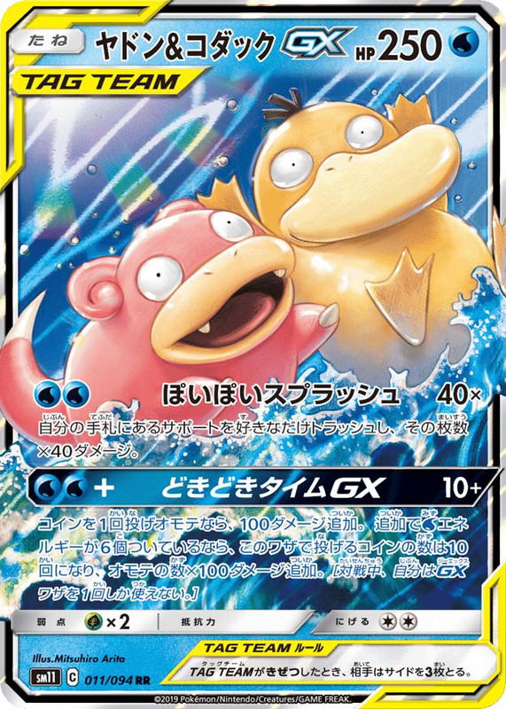 Pokemon Pokemon Slowpoke & Psyduck-GX RR [SM11 011/094] Sun & Moon "Miracle Twin" (JP)