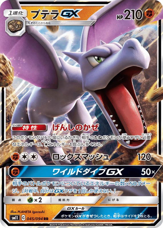 Pokemon Pokemon Aerodactyl-GX RR [SM11 045/094] Sun & Moon "Miracle Twin" (JP)