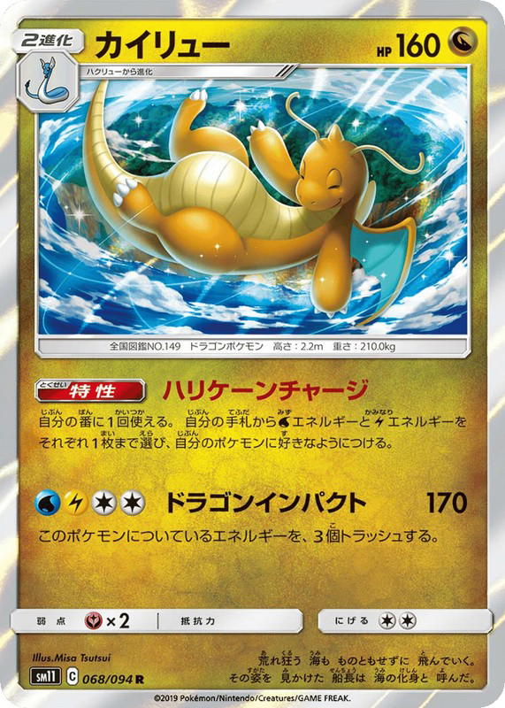 Pokemon Pokemon Dragonite R [SM11 068/094] Sun & Moon "Miracle Twin" (JP)