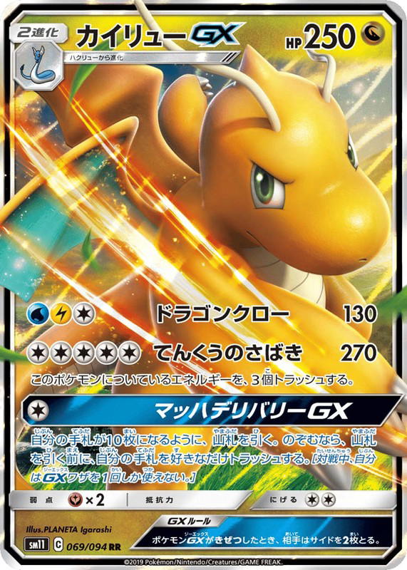 Pokemon Pokemon Dragonite-GX RR [SM11 069/094] Sun & Moon "Miracle Twin" (JP)