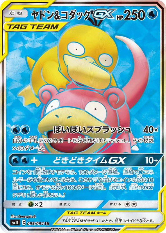 Pokemon Pokemon Slowpoke & Psyduck-GX SR [SM11 095/094] Sun & Moon "Miracle Twin" (JP)