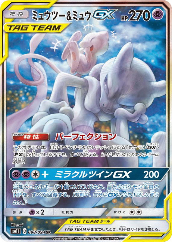 Pokemon Pokemon Mewtwo & Mew-GX SR [SM11 098/094] Sun & Moon "Miracle Twin" (JP)