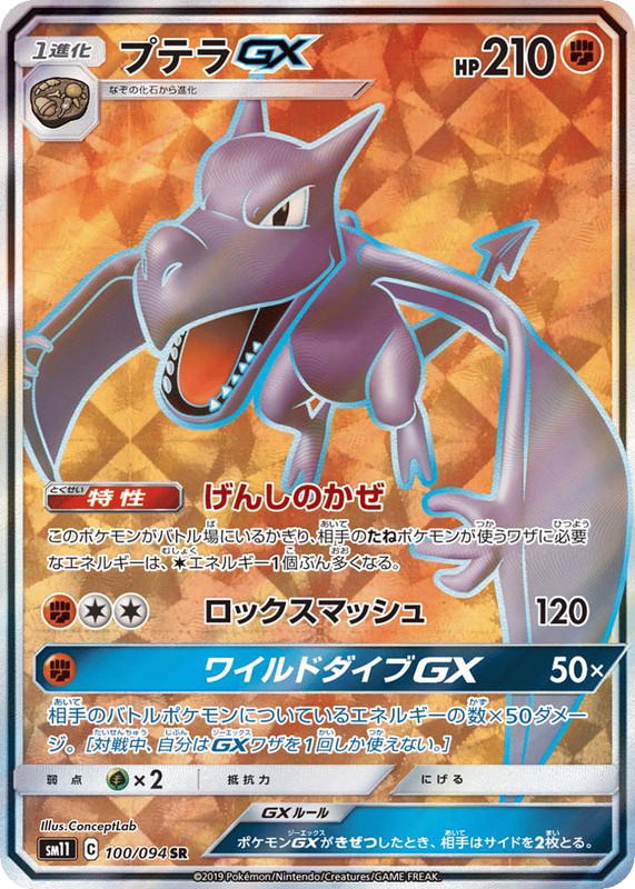 Pokemon Pokemon Aerodactyl-GX SR [SM11 100/094] Sun & Moon "Miracle Twin" (JP)