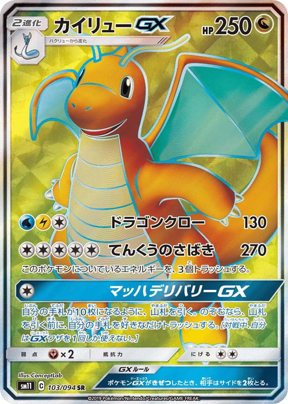 Pokemon Pokemon Dragonite-GX SR [SM11 103/094] Sun & Moon "Miracle Twin" (JP)