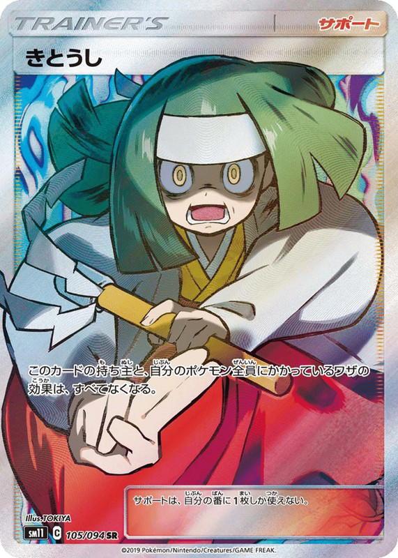 Pokemon Pokemon Channeler SR [SM11 105/094] Sun & Moon "Miracle Twin" (JP)