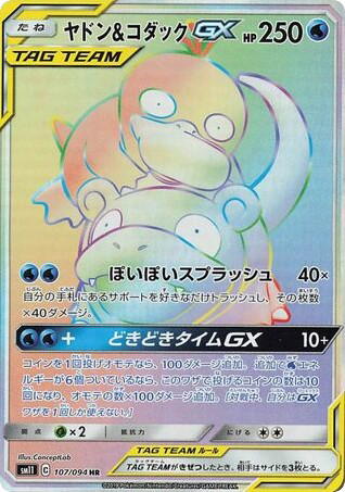Pokemon Pokemon Slowpoke & Psyduck-GX HR [SM11 107/094] Sun & Moon "Miracle Twin" (JP)