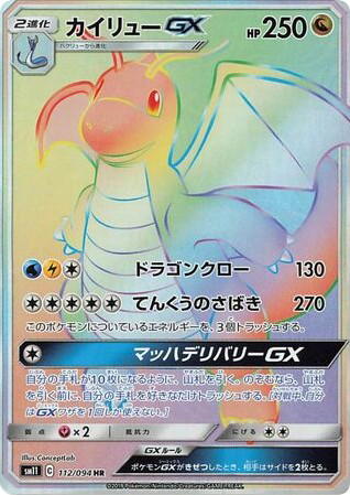 Pokemon Pokemon Dragonite-GX HR [SM11 112/094] Sun & Moon "Miracle Twin" (JP)