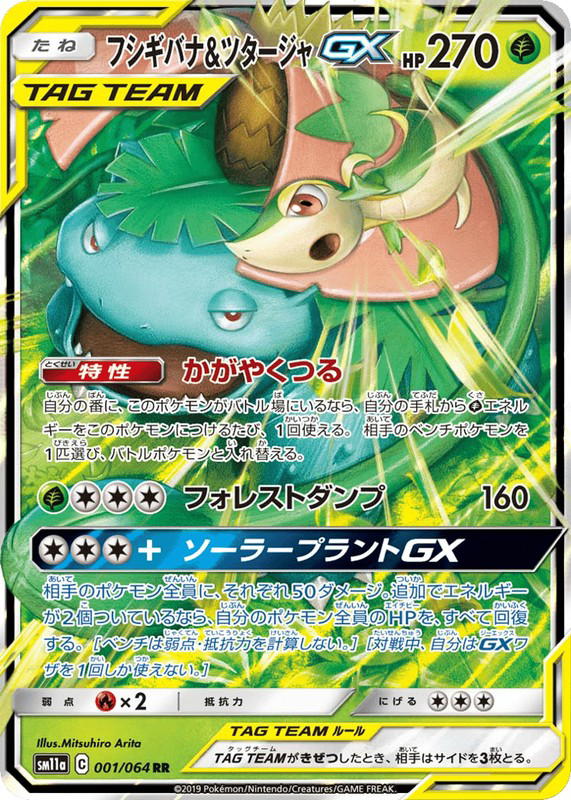 Pokemon Pokemon Venusaur & Snivy-GX RR [SM11a 001/064] Sun & Moon "Remix Bout" (JP)