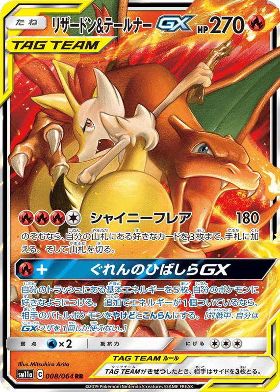 Pokemon Pokemon Charizard & Braixen-GX RR [SM11a 008/064] Sun & Moon "Remix Bout" (JP)