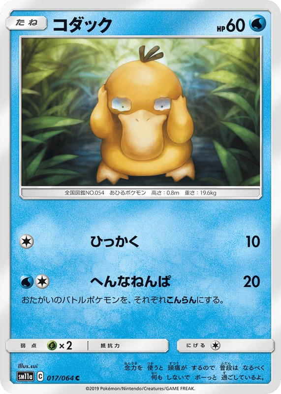 Pokemon Pokemon Psyduck C [SM11a 017/064] Sun & Moon "Remix Bout" (JP)