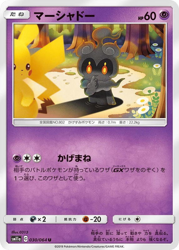 Pokemon Pokemon Marshadow U [SM11a 030/064] Sun & Moon "Remix Bout" (JP)