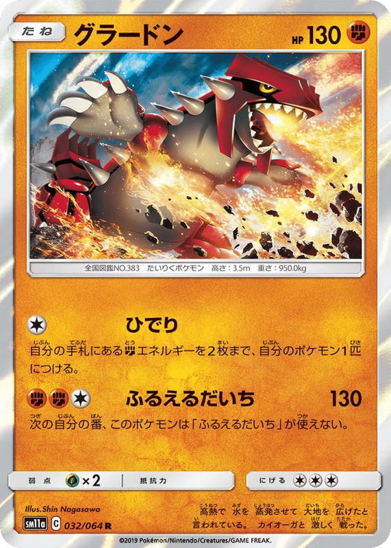 Pokemon Pokemon Groudon R [SM11a 032/064] Sun & Moon "Remix Bout" (JP)
