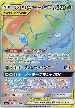 Pokemon Pokemon Venusaur & Snivy-GX HR [SM11a 074/064] Sun & Moon "Remix Bout" (JP)