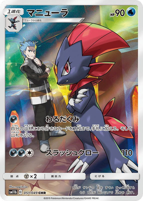 Pokemon Pokemon Weavile CHR [SM11b 051/049] Sun & Moon "Dream League" (JP)