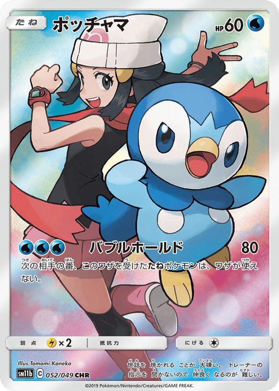 Pokemon Pokemon Piplup CHR [SM11b 052/049] Sun & Moon "Dream League" (JP)