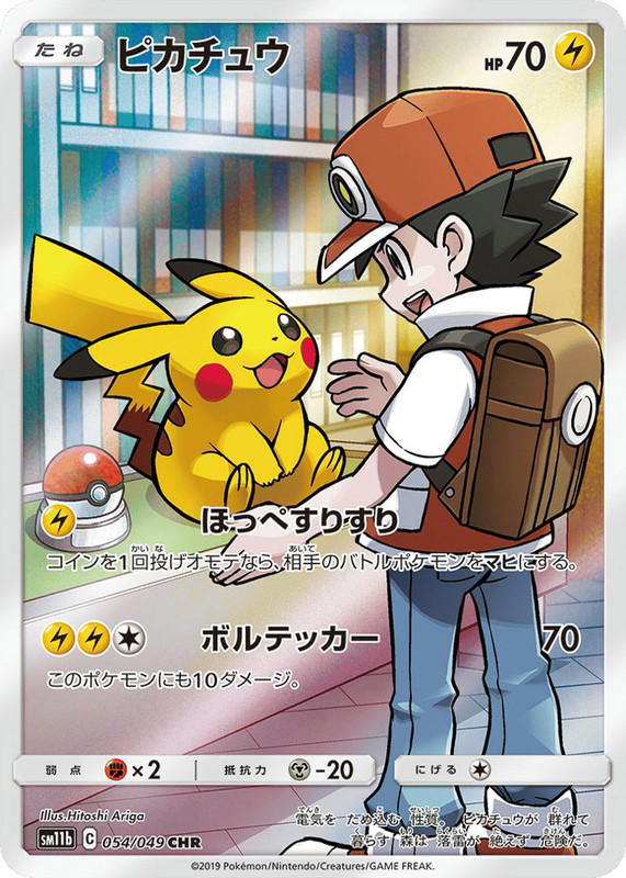 Pokemon Pokemon Pikachu CHR [SM11b 054/049] Sun & Moon "Dream League" (JP)