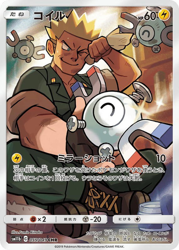 Pokemon Pokemon Magnemite CHR [SM11b 055/049] Sun & Moon "Dream League" (JP)