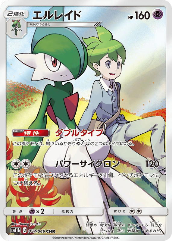 Pokemon Pokemon Gallade CHR [SM11b 057/049] Sun & Moon "Dream League" (JP)