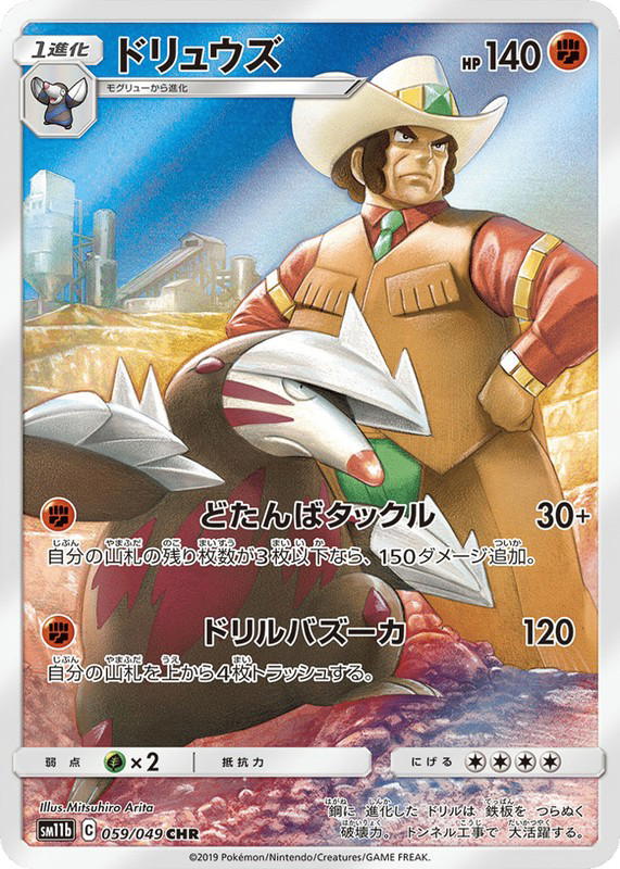 Pokemon Pokemon Excadrill CHR [SM11b 059/049] Sun & Moon "Dream League" (JP)