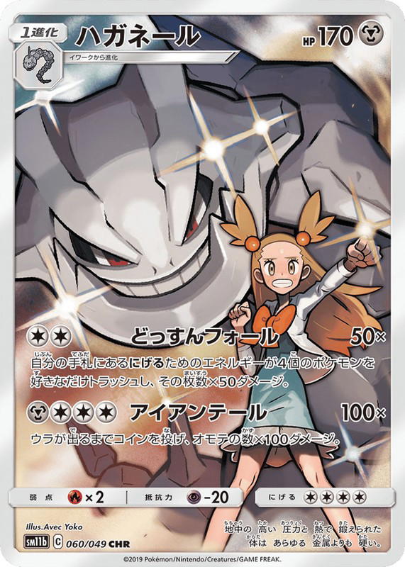 Pokemon Pokemon Steelix CHR [SM11b 060/049] Sun & Moon "Dream League" (JP)