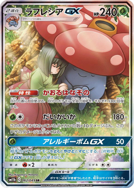 Pokemon Pokemon Vileplume-GX SR [SM11b 062/049] Sun & Moon "Dream League" (JP)