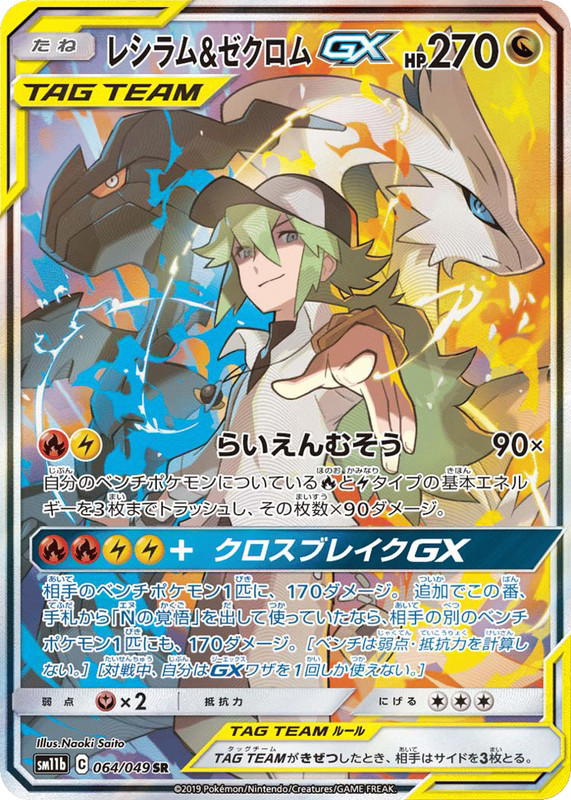 Pokemon Pokemon Reshiram & Zekrom-GX SR [SM11b 064/049] Sun & Moon "Dream League" (JP)