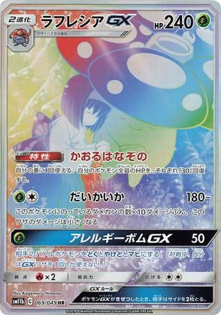 Pokemon Pokemon Vileplume-GX HR [SM11b 069/049] Sun & Moon "Dream League" (JP)