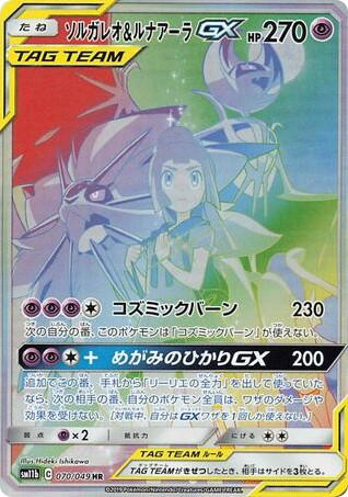 Pokemon Pokemon Solgaleo & Lunala-GX HR [SM11b 070/049] Sun & Moon "Dream League" (JP)