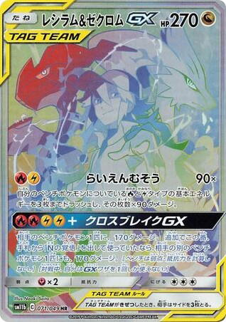 Pokemon Pokemon Reshiram & Zekrom-GX HR [SM11b 071/049] Sun & Moon "Dream League" (JP)