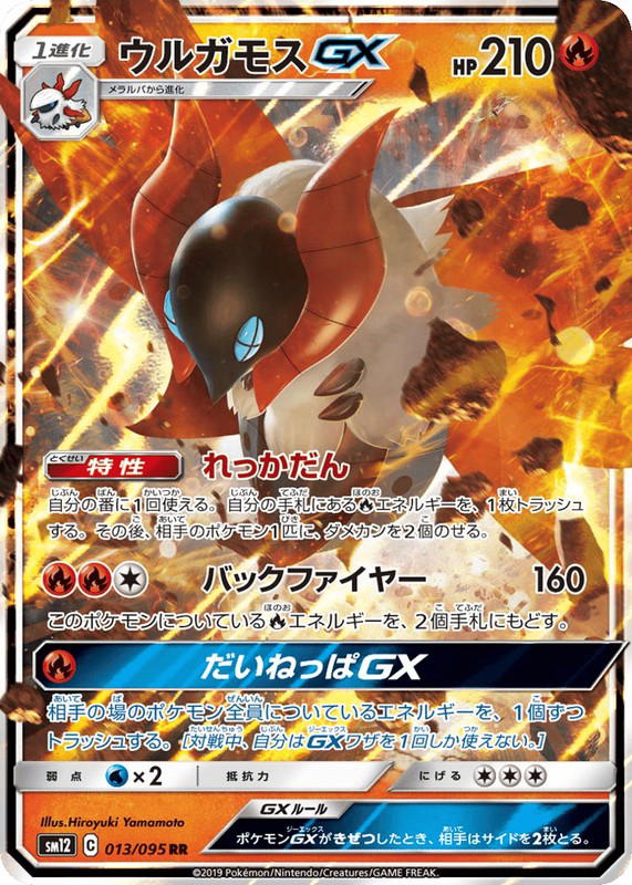 Pokemon Pokemon Volcarona-GX RR [SM12 013/095] Sun & Moon "Alter Genesis" (JP)