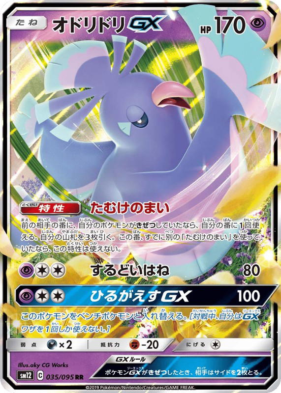 Pokemon Pokemon Oricorio-GX RR [SM12 035/095] Sun & Moon "Alter Genesis" (JP)