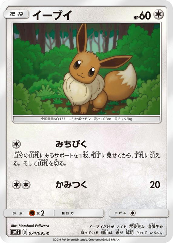 Pokemon Pokemon Eevee C [SM12 074/095] Sun & Moon "Alter Genesis" (JP)
